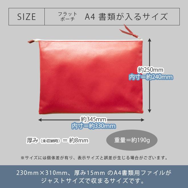 本革 フラットポーチ【 A4書類 】が入る【ヴァリアスカラー】マチ無し