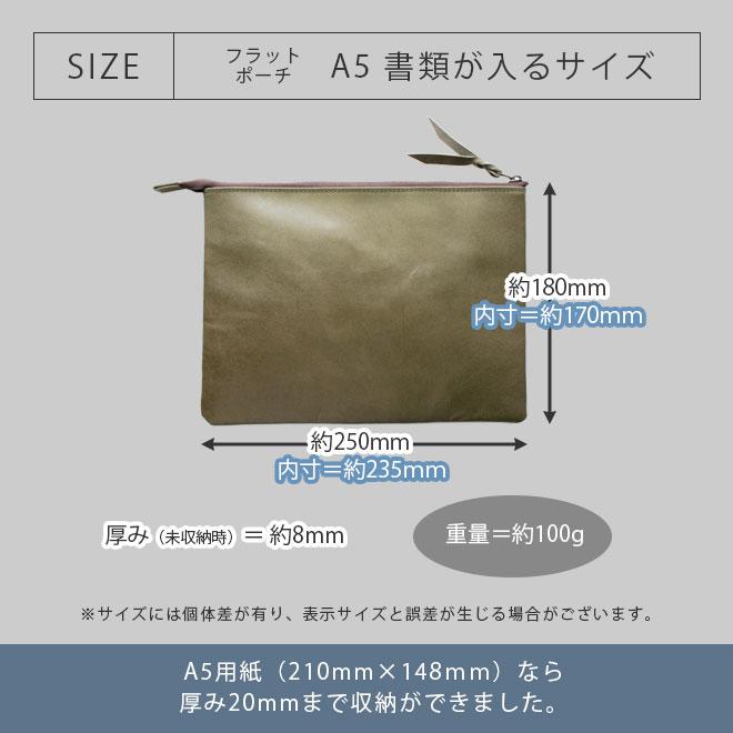 本革 フラットポーチ【 A5用紙 】が入る【脱クロムレザー】マチ無し