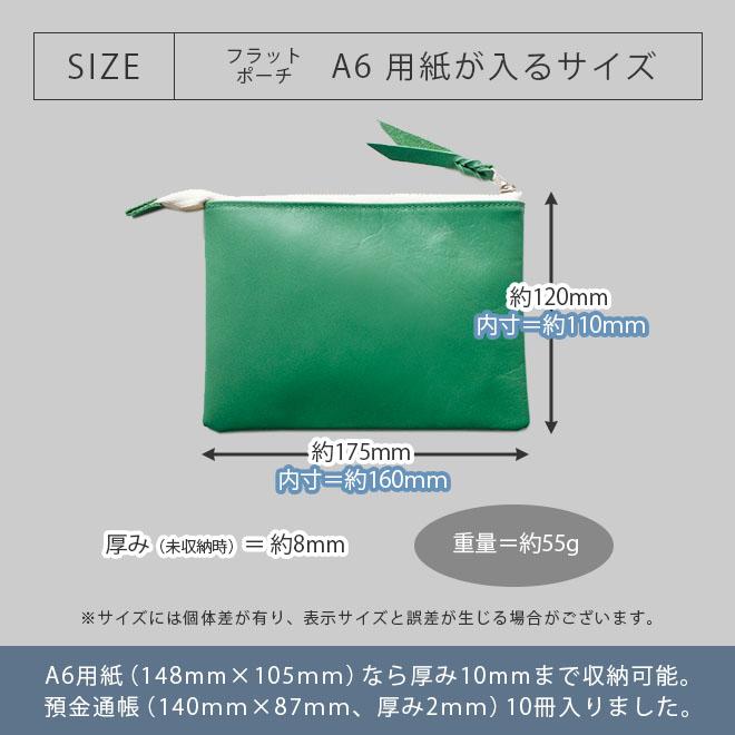 本革 フラットポーチ【 A6用紙・はがき 】等が入る【ヴァリアスカラー