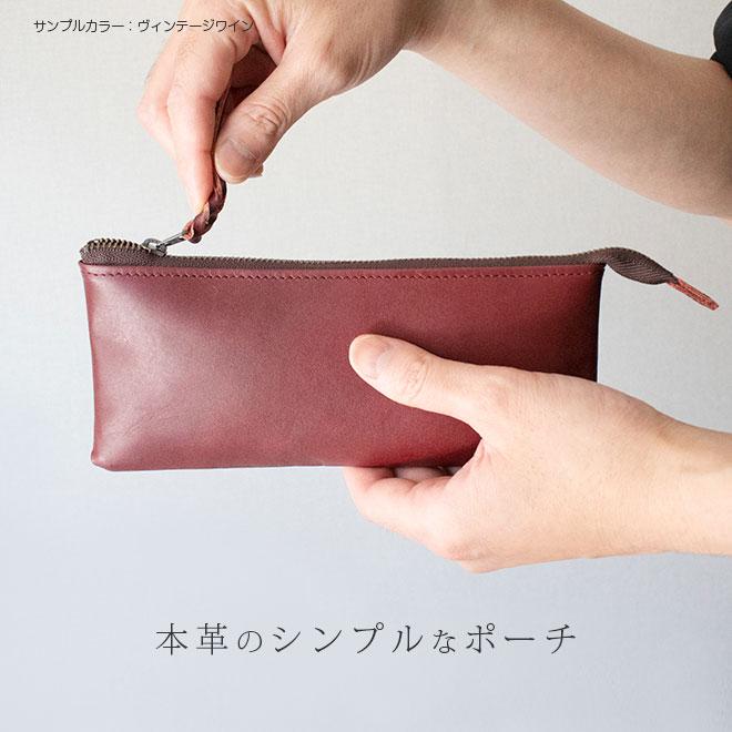 本革 フラットポーチ【 ペンケース 】サイズ【脱クロムレザー】マチ