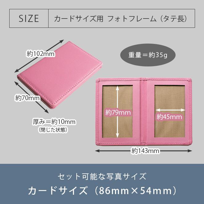 タテ長・カードサイズ用 】 本革 フォトフレーム 【ヴァリアスカラー