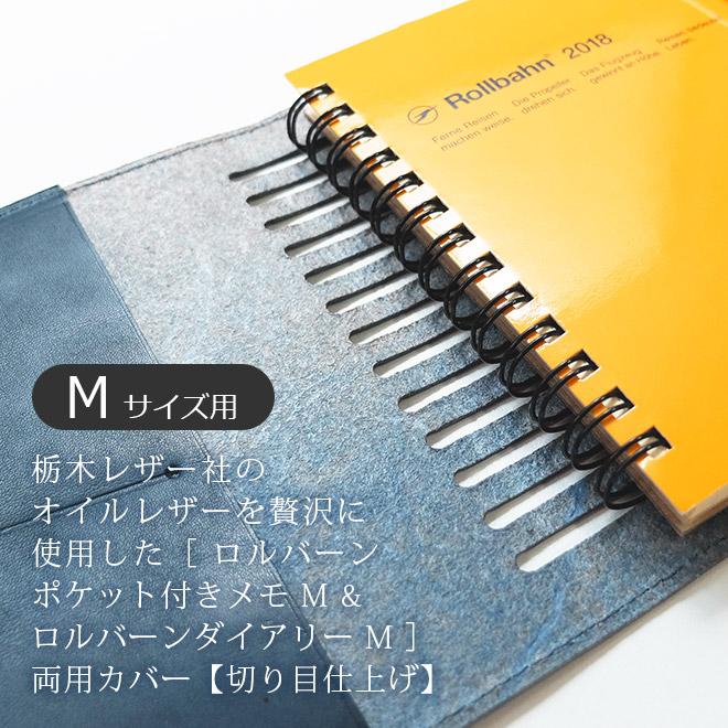 ロルバーン カバー 本革【 M サイズ用】ポケット付きメモ & ダイアリー