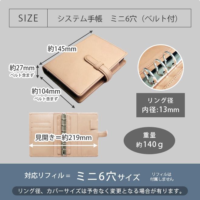ベルト付き】システム手帳 ミニ6穴 サイズ 【素ヌメ革】 / 本革