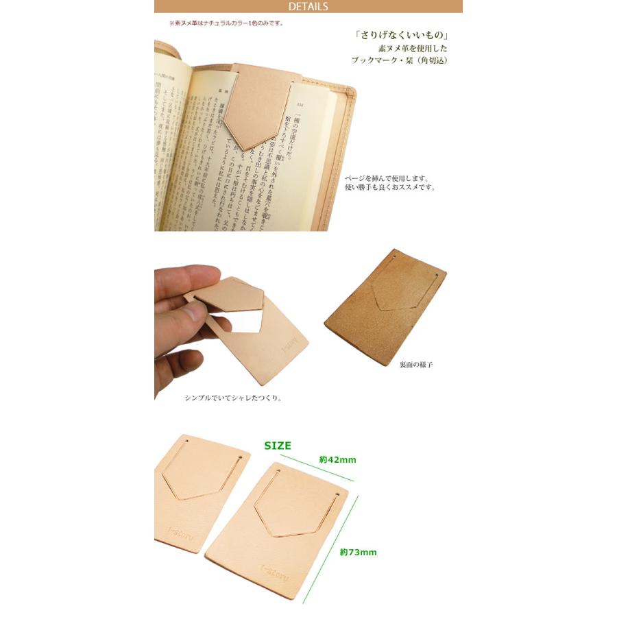 本革 ブックマーク・しおり・栞 【角切込みタイプ】【素ヌメ革