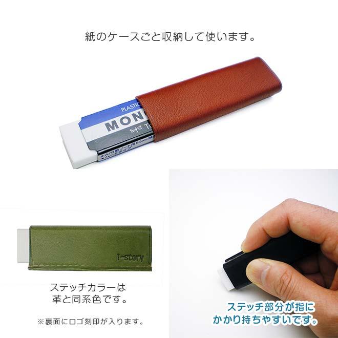 本革 MONO smart 用 消しゴムケース 【栃木レザー】モノスマート モノ