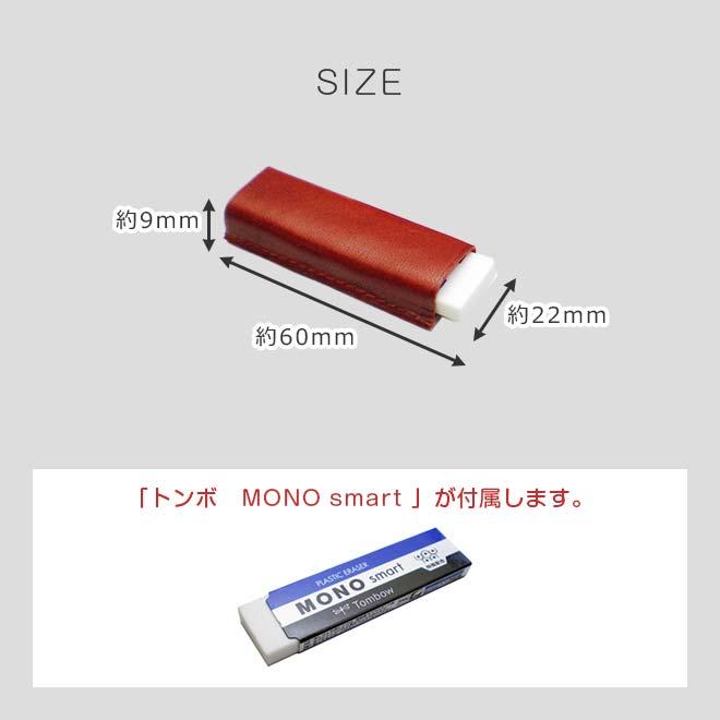 本革 MONO  smart 用 消しゴムケース 【栃木レザー】モノスマート モノ消しゴム / 日本製 手作り｜tsuzuriya｜07