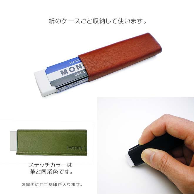 お得な3個セット】本革 MONO smart 用 消しゴムケース【栃木レザー
