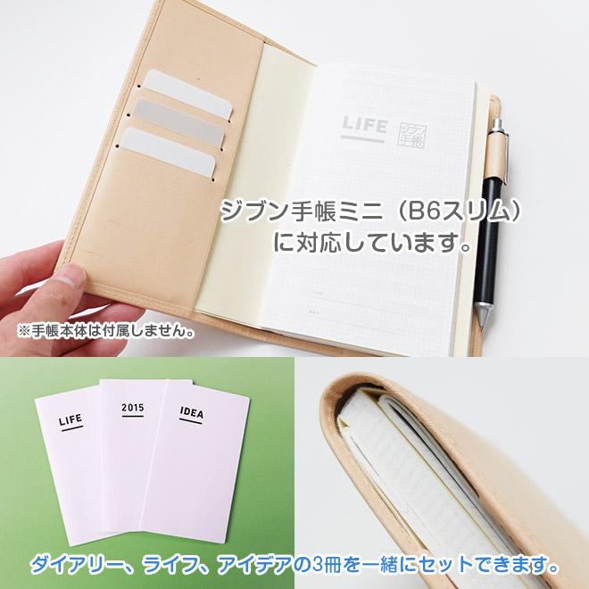 ジブン手帳mini カバー 本革 （B6スリム）【素ヌメ革】ジブン手帳Biz