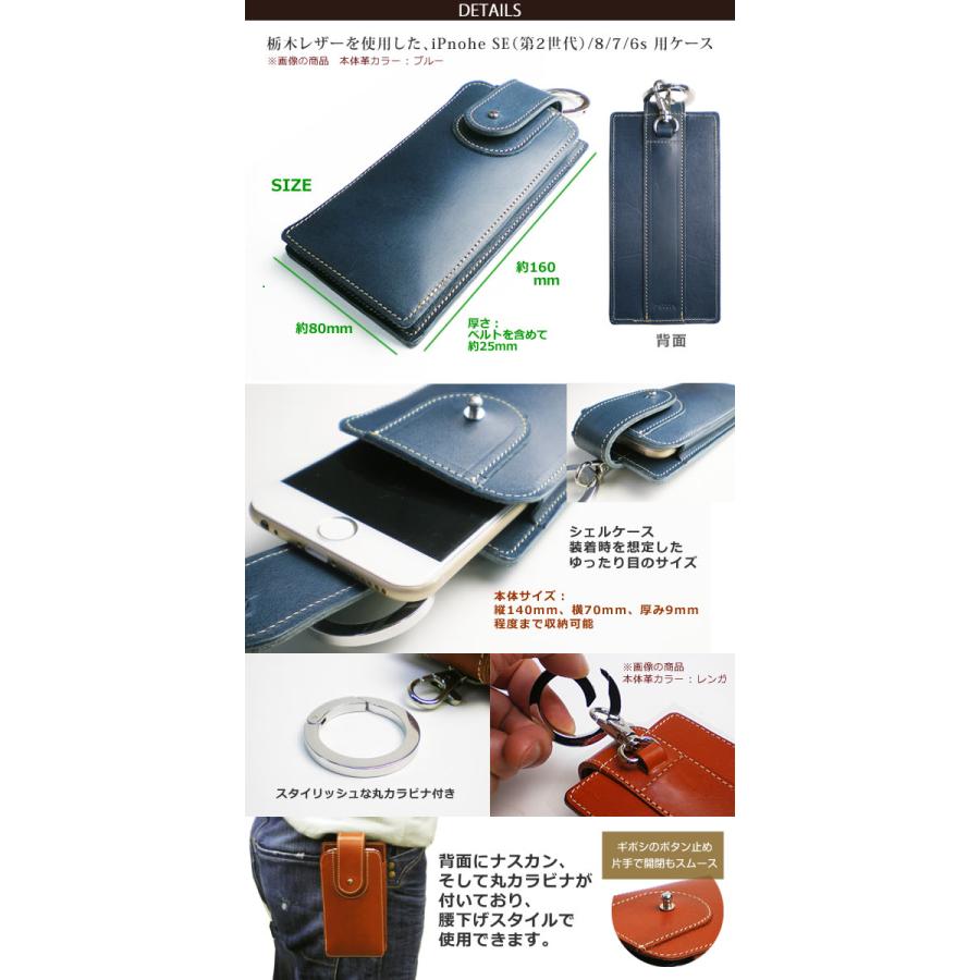 丸カラビナ付・ギボシボタン】iPhone SE（第2世代）/ iPhone8 用