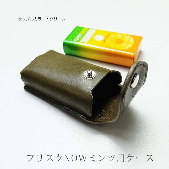 フリスクNOWミンツ用本革ケース【栃木オイルレザー】 レザー ヌメ革