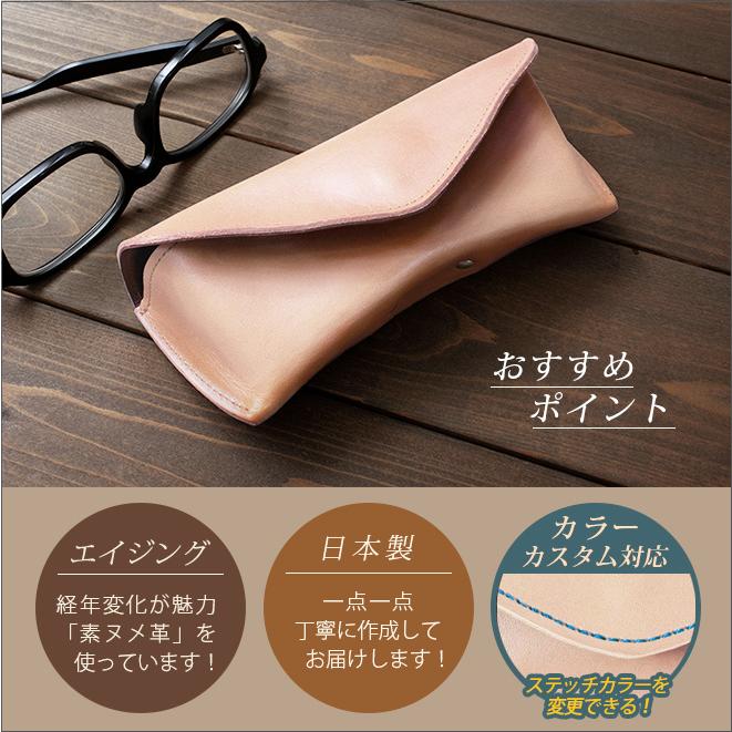 定番 メガネケース 本革【素ヌメ革】メガネ ケース 眼鏡ケース / 革