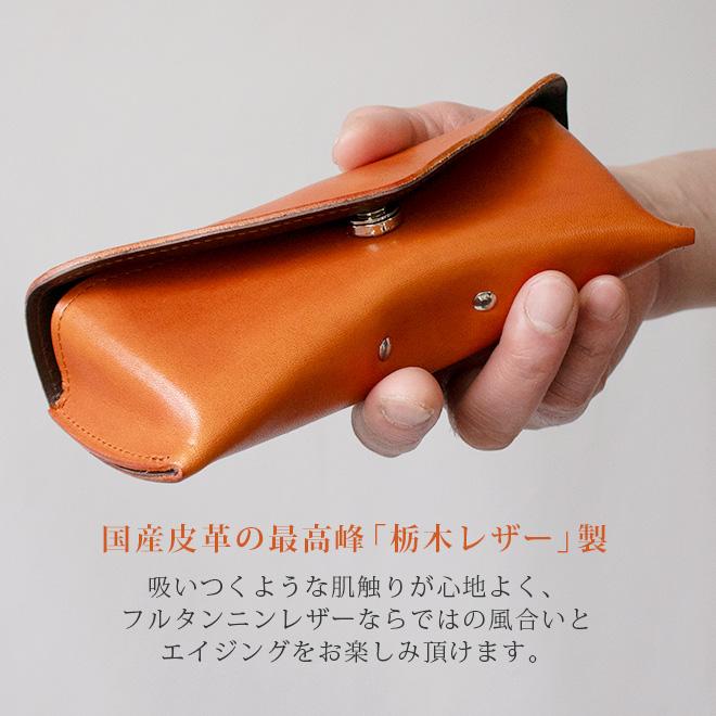 定番 メガネケース 本革【栃木レザー】メガネ ケース 眼鏡ケース / 革