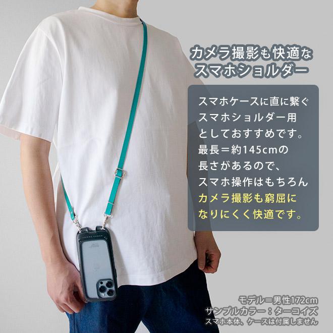 【新品正規品】ベルサーチ　スマホショルダーストラップ ケース49,500円相当！ 本革 ショルダーストラップ 単品【ヴァリアスカラー】【最長145cm