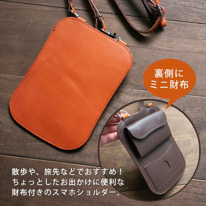 ミニ財布 付き】本革 スマホショルダー 財布 【栃木レザー】小さい