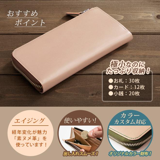 極小】L字ファスナー 長財布【素ヌメ革】小さい長財布 札入れ ミニ財布