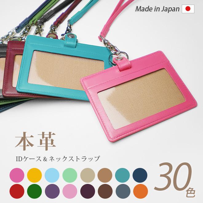本革 IDカードケース & ネックストラップ【選べる 縦型 / 横型