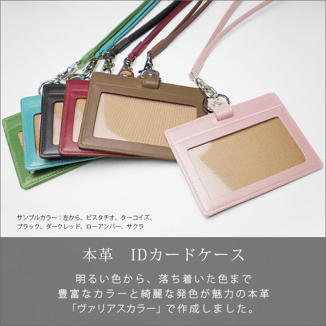 本革 IDカードケース & ネックストラップ【選べる 縦型 / 横型