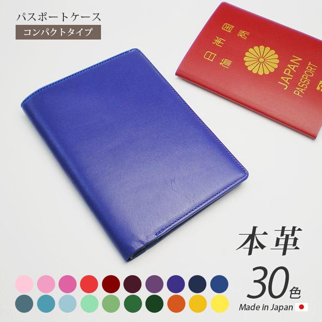 高級 本革 パスポートケース MADE IN JAPAN 名入れ】【撥水牛本革】本革 パスポートケース 名入れ可 航空券 折らず