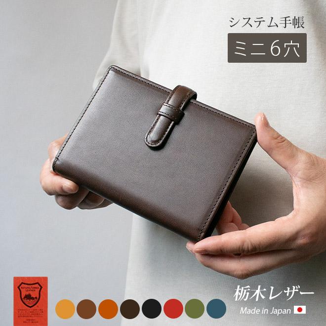 ベルト付き】【システム手帳 ミニ6穴】【栃木オイルレザー】【本 ベルト付き】【システム手帳 ミニ6穴】【栃木オイルレザー】【本