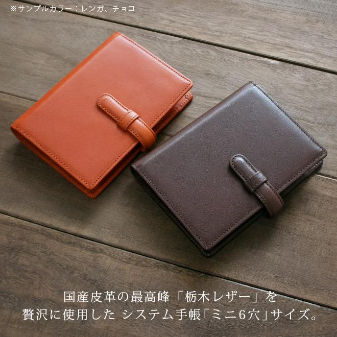 ベルト付き】【システム手帳 ミニ6穴】【栃木オイルレザー】【本革
