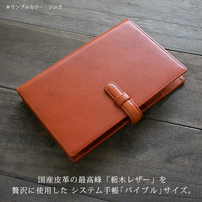 ベルト付き】システム手帳 バイブル サイズ 【栃木オイルレザー】 本革