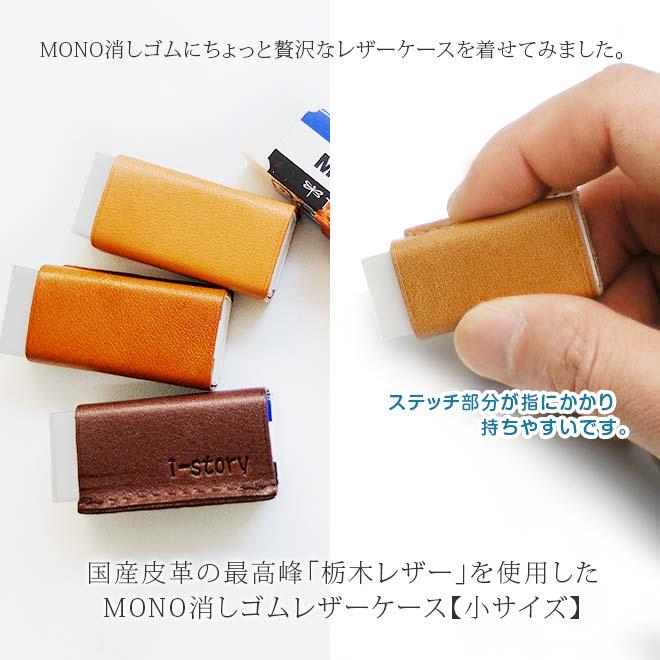 小サイズ 本革 Mono 消しゴムケース 栃木レザー モノ消しゴム 日本製 手作り コンパクト おしゃれ シンプル Ik 355to セレクト文具 綴屋 通販 Yahoo ショッピング