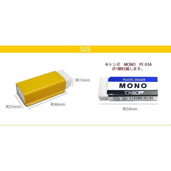 中サイズ】本革 MONO消しゴムケース【ヴァリアスカラー】 / 日本製