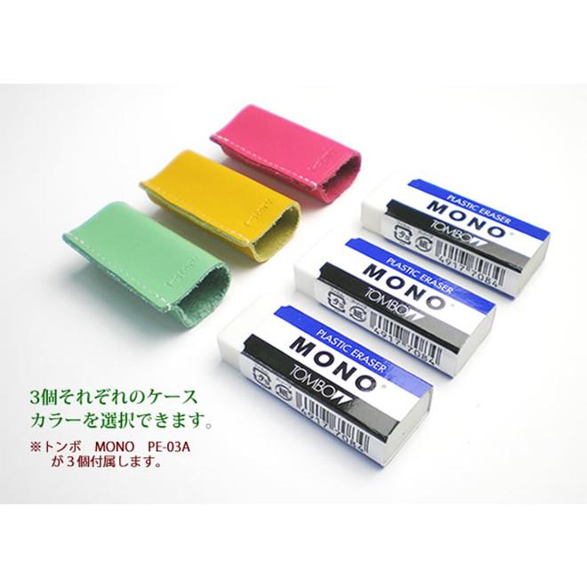 お得な3個セット】【中サイズ】本革 MONO消しゴムケース【ヴァリアス