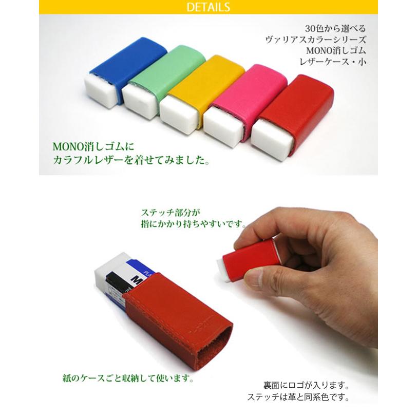 お得な3個セット 小サイズ 本革 Mono消しゴムケース ヴァリアスカラー 日本製 手作り コンパクト おしゃれ シンプル ビジネス用 ギフト 贈り物 Ik 362v セレクト文具 綴屋 通販 Yahoo ショッピング