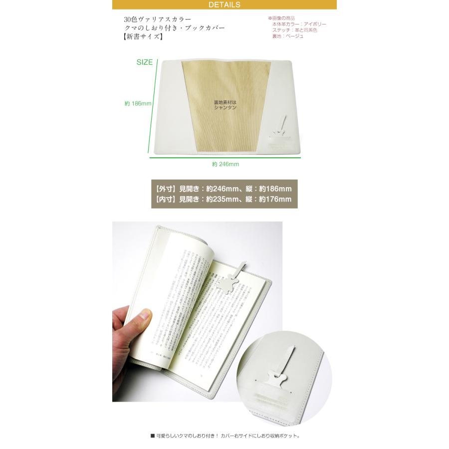 くまの栞つき】本革 ブックカバー【新書用】【ヴァリアスカラー】 / 本