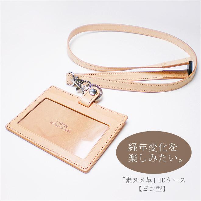 探偵証カードケース　紐付き 横型】IDカードケース & ネックストラップ【素ヌメ革】ダブルの