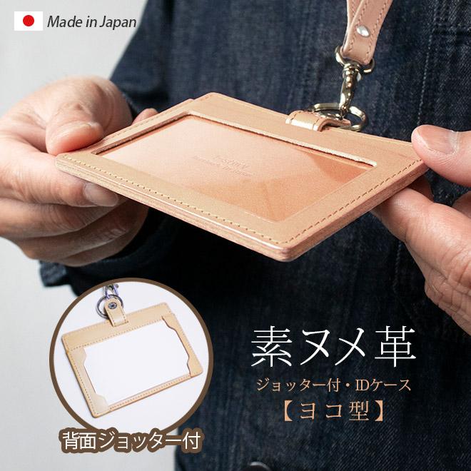 ジョッター付き】【横型】 IDカードケース & ネックストラップ ジョッター付き】【横型】 IDカードケース & ネックストラップ