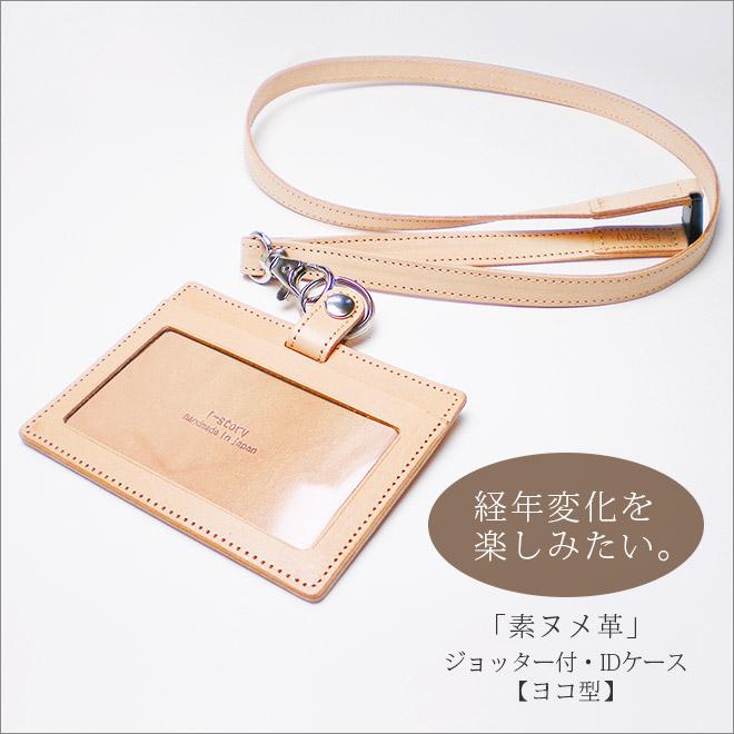ジョッター付き】【横型】 IDカードケース & ネックストラップ 【素