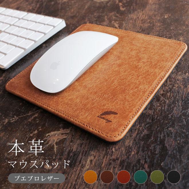 本革 マウスパッド【プエブロレザー】メンズ レディース 革 お洒落