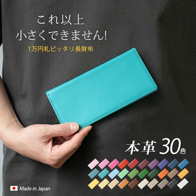 本革 コンパクト 長 札入れ 【ヴァリアスカラー】小さい 薄い 極小