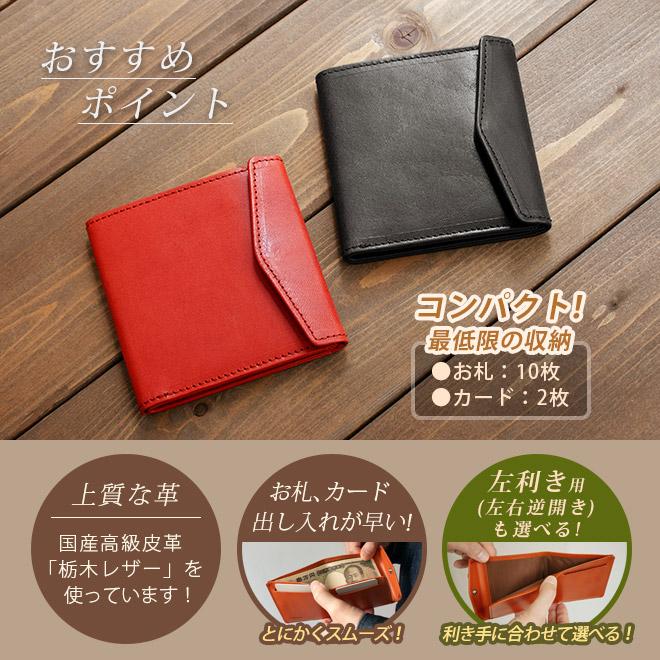 2つ折り】コンパクト 札入れ【栃木レザー】【これ以上小さくできません