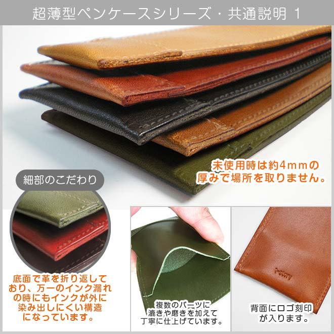 ロングサイズ】 超薄型ペンケース 【2本差し】【栃木レザー ロングサイズ】 超薄型ペンケース 【2本差し】【栃木レザー
