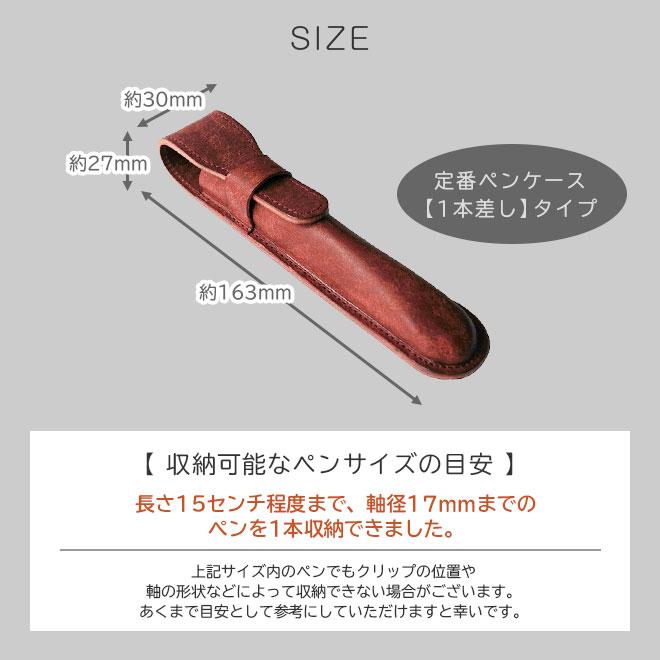 定番 ペンケース【1本差し】仕切り無し【プエブロレザー】 筆入れ 1本