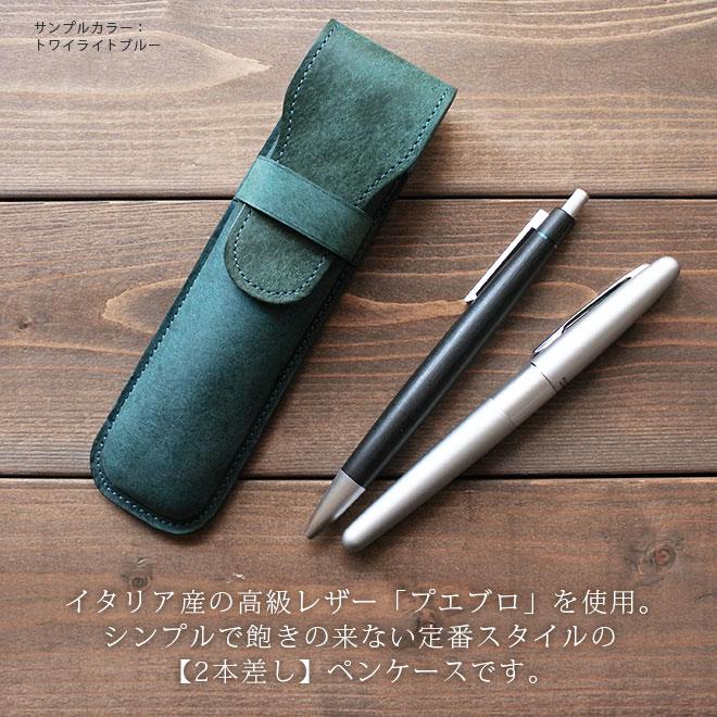レザーペンケース 2点セット 定番 ペンケース【2本差し】仕切り無し【プエブロレザー】メンズ