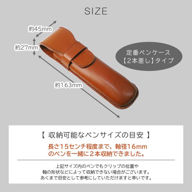 定番 ペンケース 【2本差し】【栃木レザー】仕切無し / 本革 革