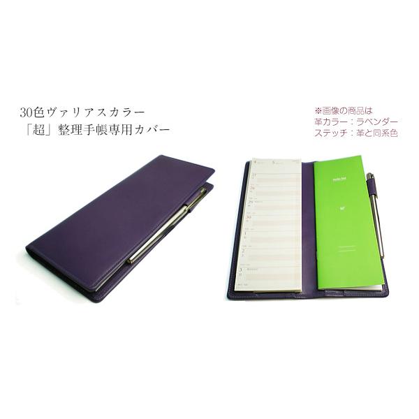 超整理手帳 カバー【ヴァリアスカラー】 2027 : セレクト文具 綴屋