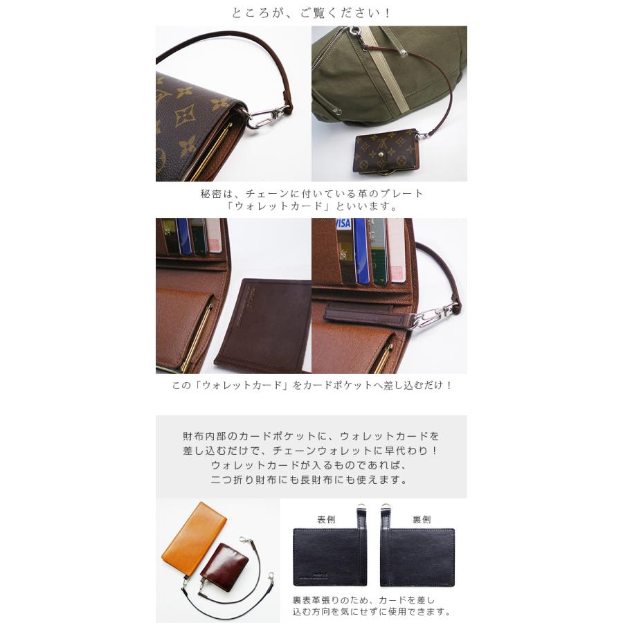 Lサイズ】ウォレットチェーン 付きウォレットカード【本革 Lサイズ】ウォレットチェーン 付きウォレットカード【本革