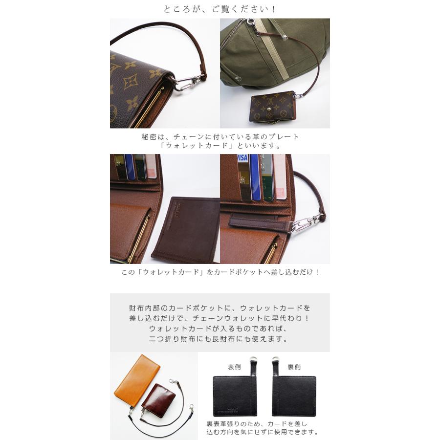Sサイズ】ウォレットチェーン 付きウォレットカード【本革 Sサイズ】ウォレットチェーン 付きウォレットカード【本革