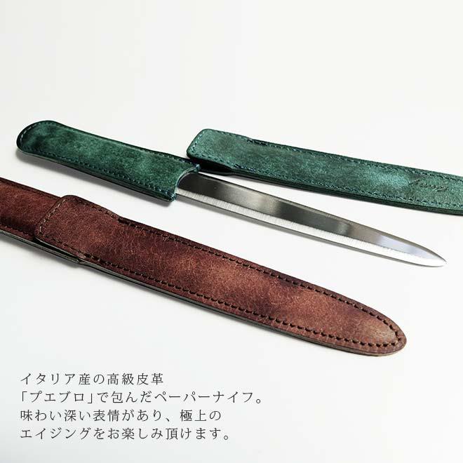 革で包んだ ペーパーナイフ 【プエブロレザー】 ペーパー ナイフ