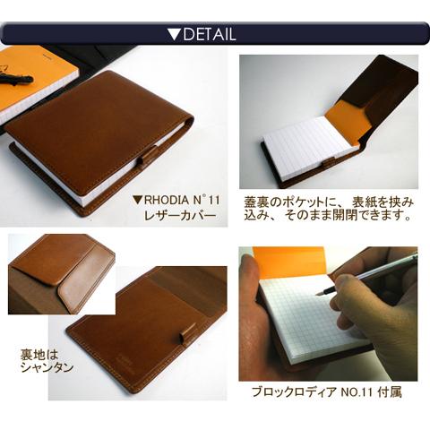 タテ開き】ロディア カバー 11 ロディアNO.11用 本革メモカバー【栃木