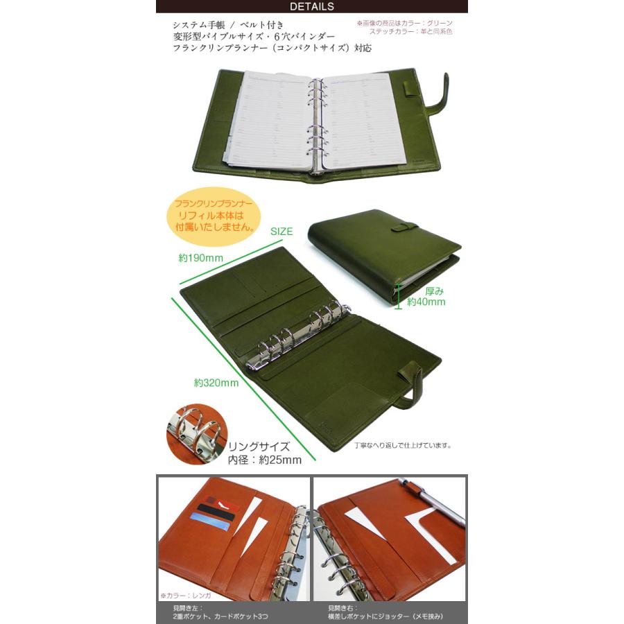 ベルト付き】システム手帳 【変形型 バイブルサイズ】【栃木オイル