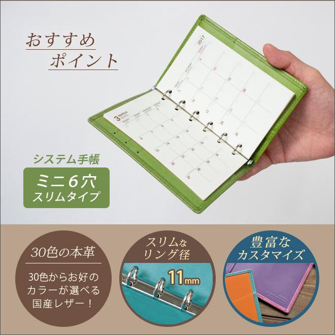 スリムタイプ】システム手帳 ミニ6穴 サイズ 【ヴァリアスカラー