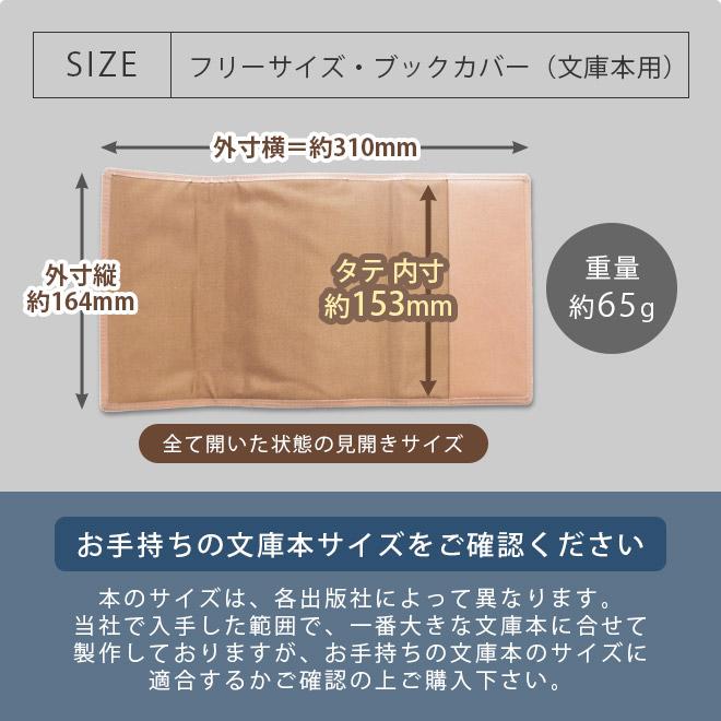 フリーサイズ 】 本革 ブックカバー 【文庫用】【素ヌメ革】文庫判 A6