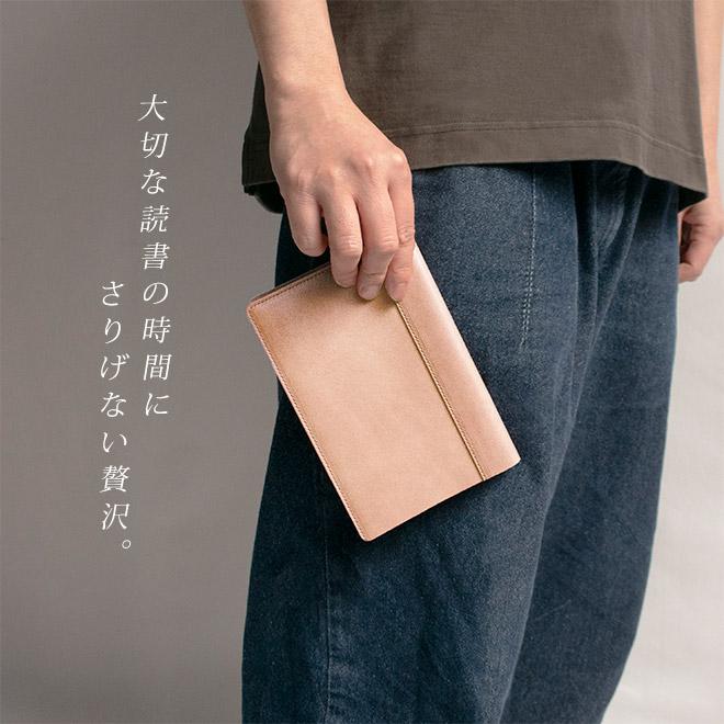 フリーサイズ 】 本革 ブックカバー 【文庫用】【素ヌメ革】文庫判 A6