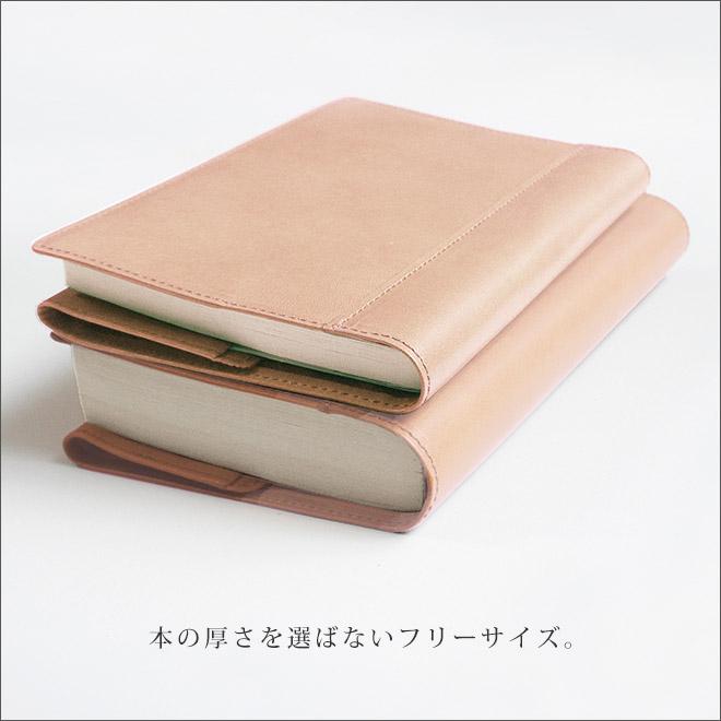 フリーサイズ 】 本革 ブックカバー 【新書用】【素ヌメ革】新書判